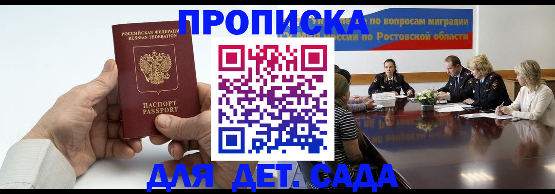 временная регистрация недорого в Байкальске