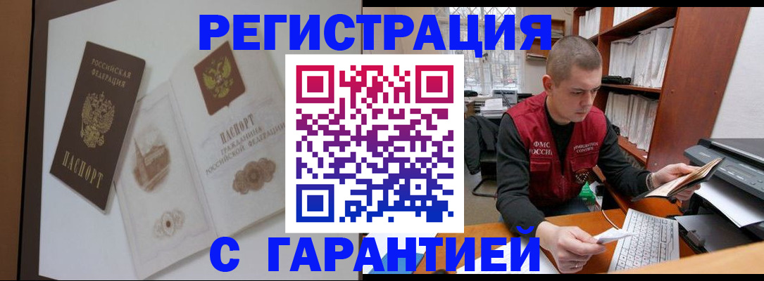 временная регистрация недорого в Байкальске