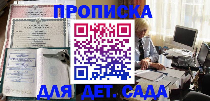 купить прописку в Байкальске