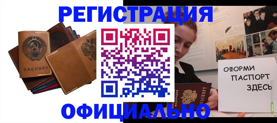 прописка штамп в Байкальске